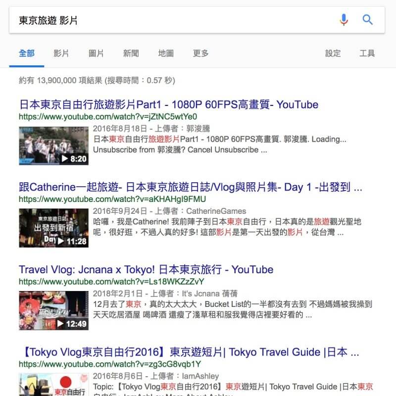 Google 搜尋「東京旅遊 影片」結果，都是Youtube相關影片