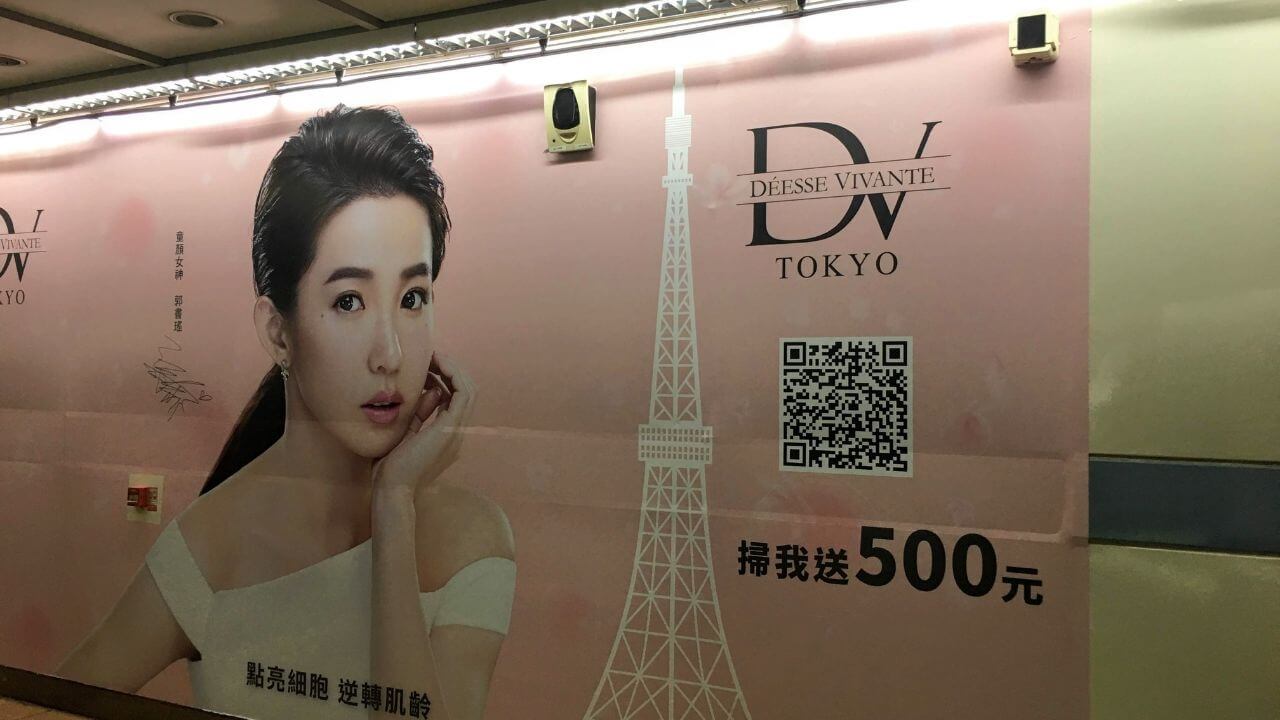 從台北捷運 DV Tokyo 看板廣告, 如何將QRcode做更好的追蹤?